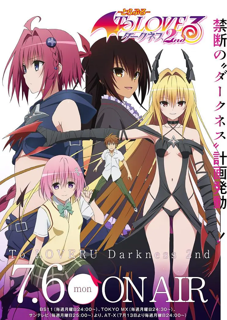 出包王女Darkness第二季海报