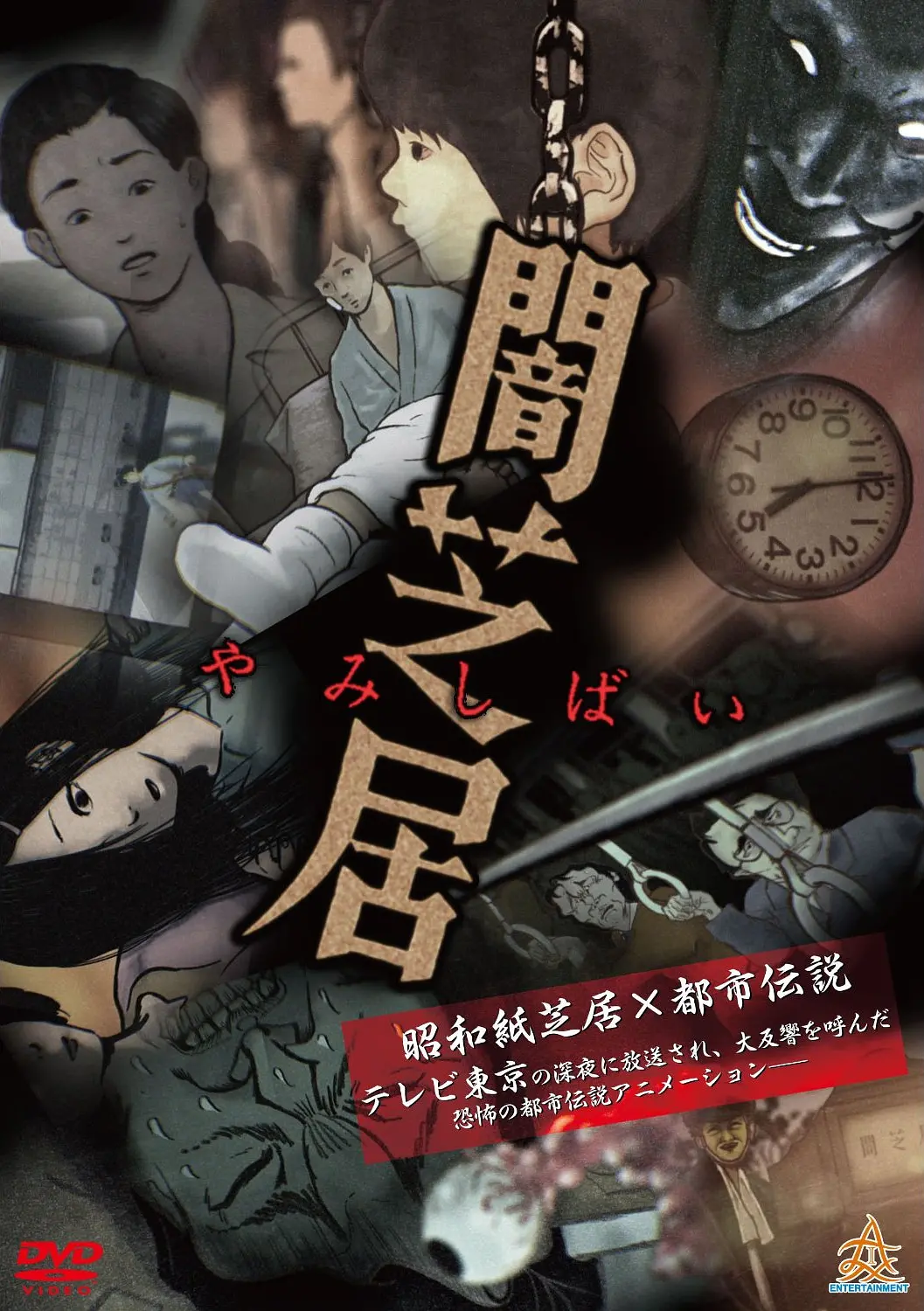 暗芝居第一季海报