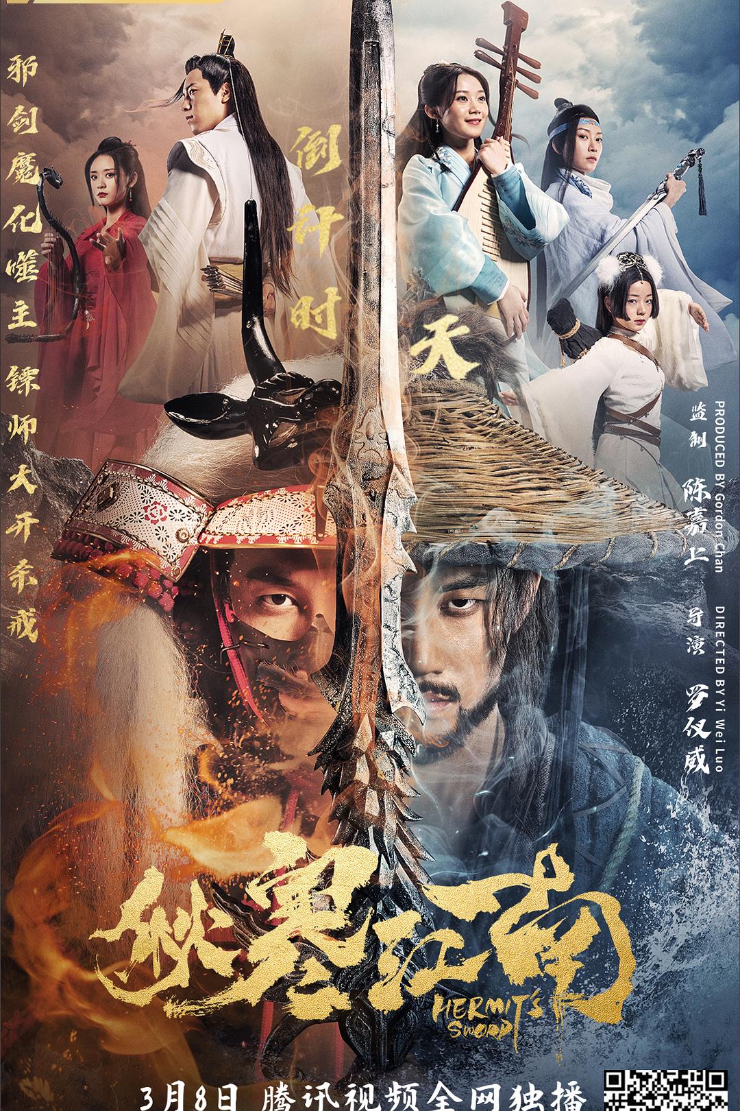 秋寒江南海报