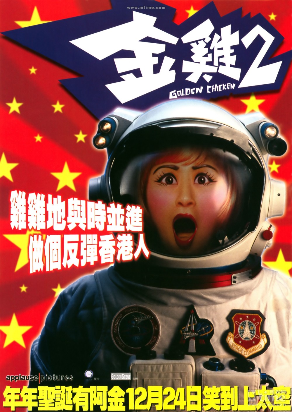 金鸡2海报