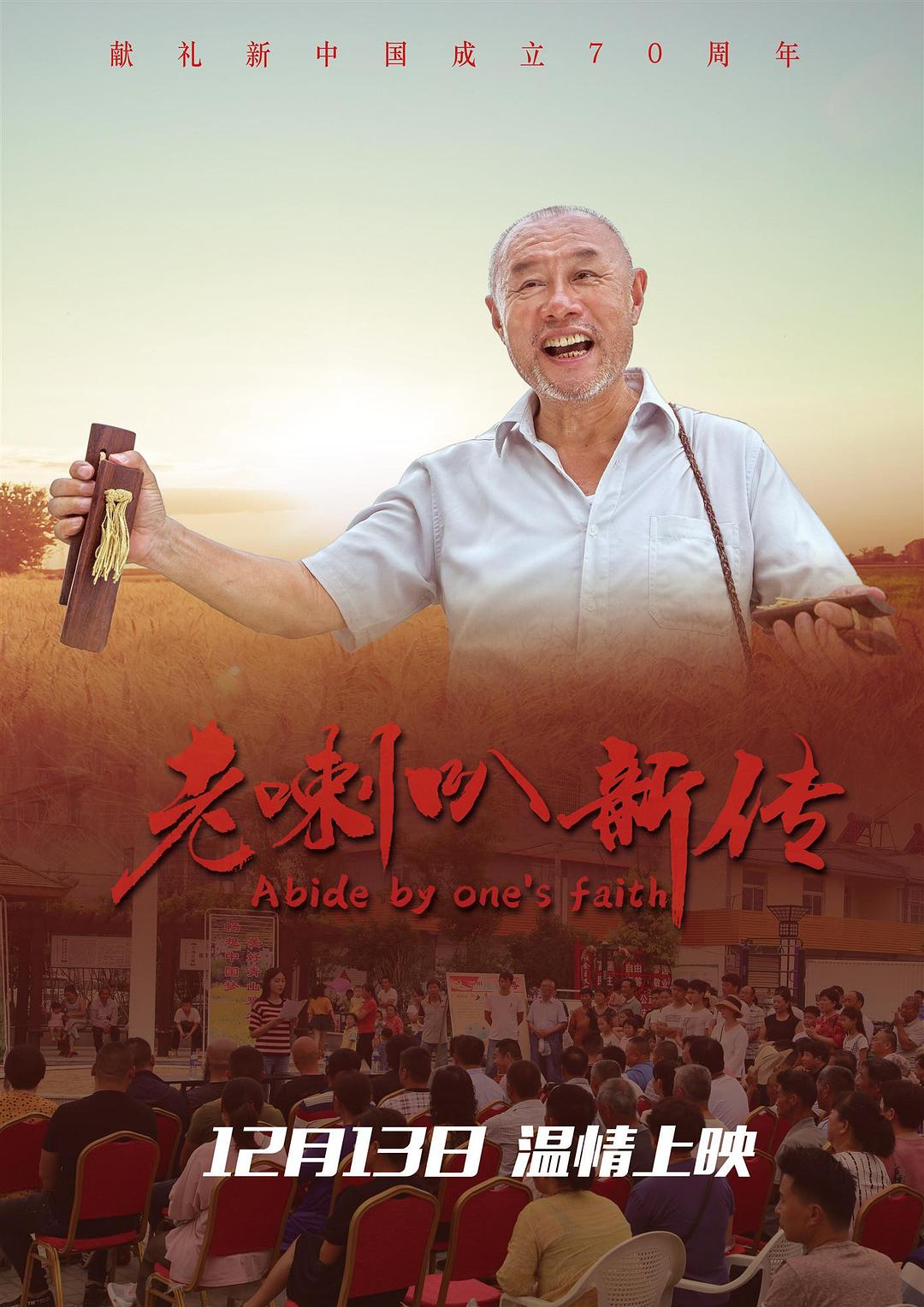 老喇叭新传海报