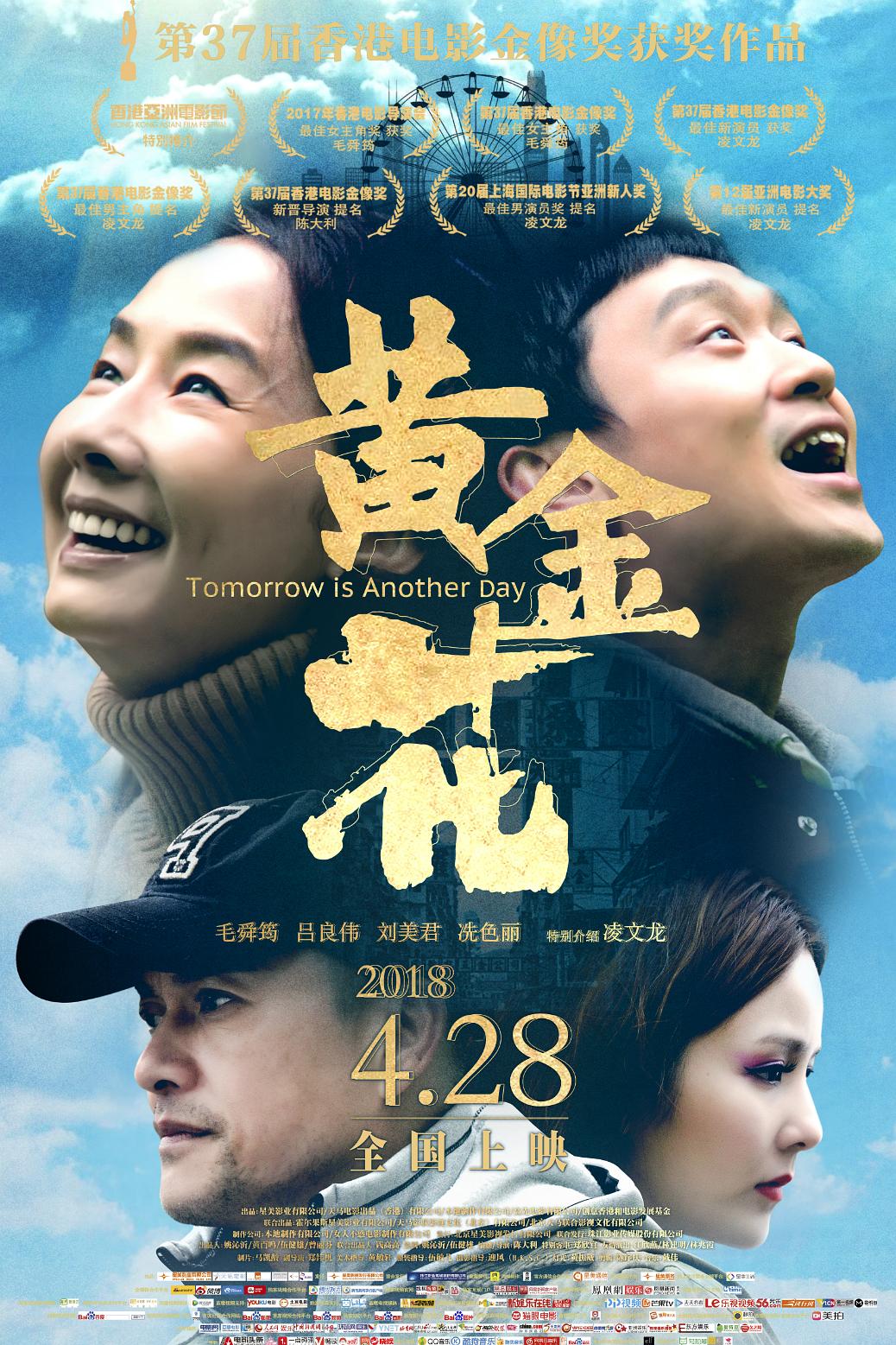 黄金花海报