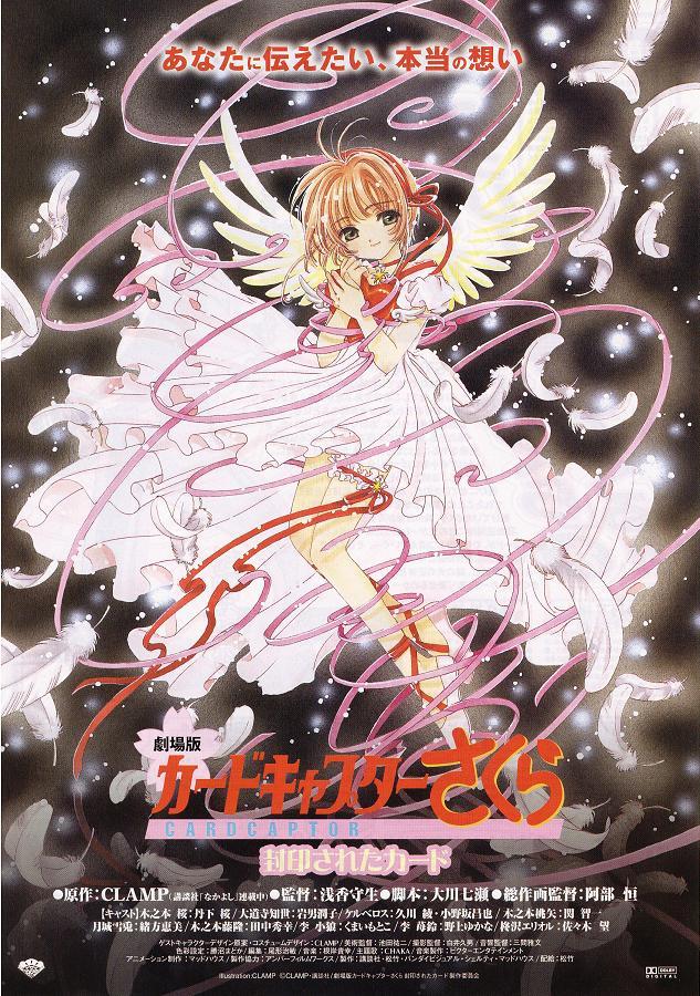 魔卡少女樱剧场版：被封印的卡片海报