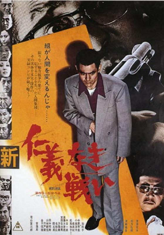 新无仁义之战海报