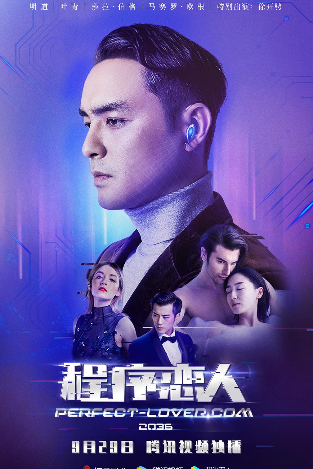 程序恋人海报
