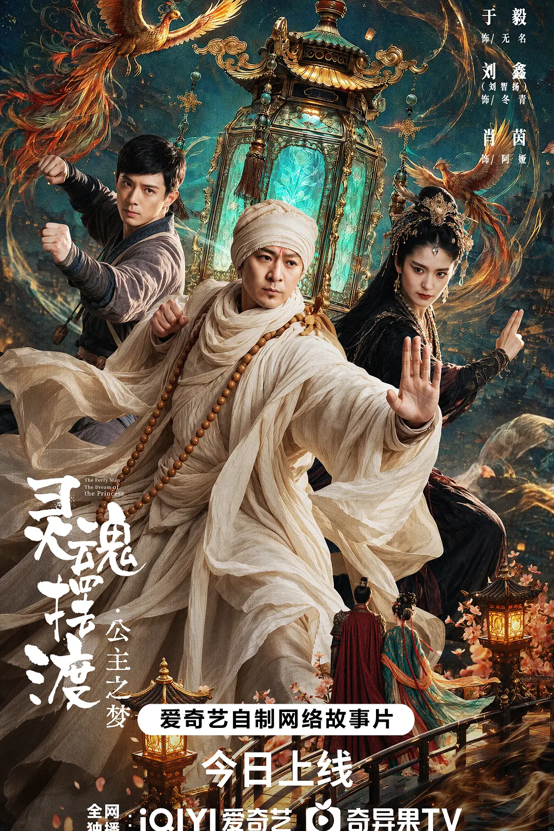 灵魂摆渡·公主之梦海报