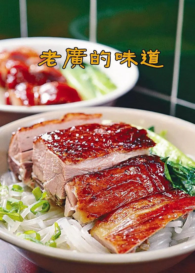 老广的味道第一季海报