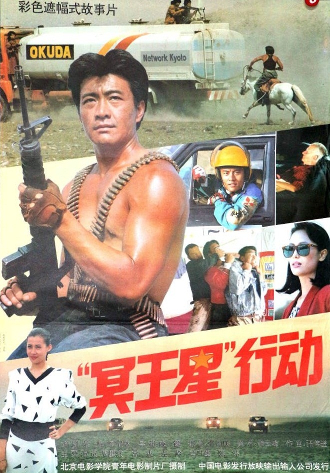 “冥王星”行动海报