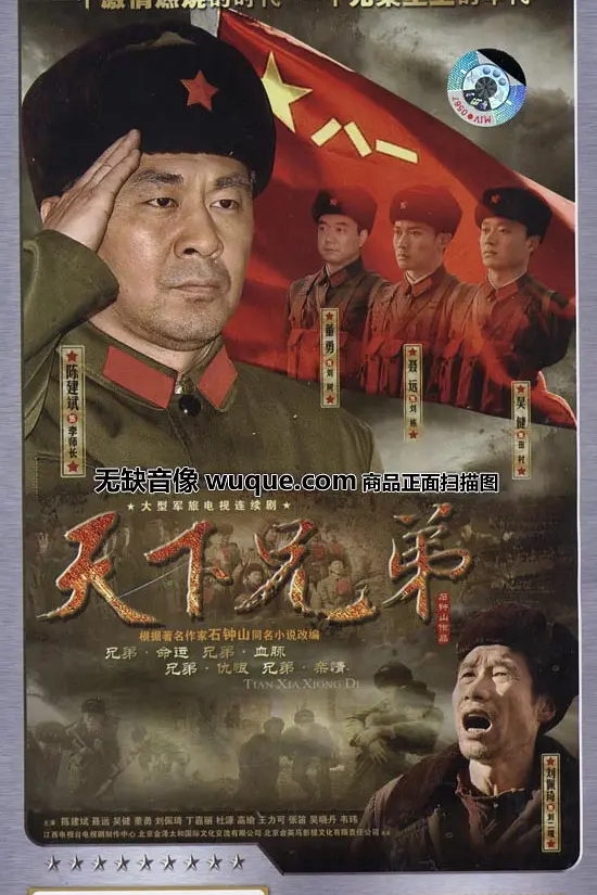 天下兄弟海报