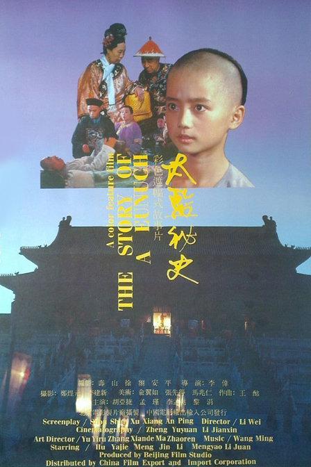 太监秘史海报