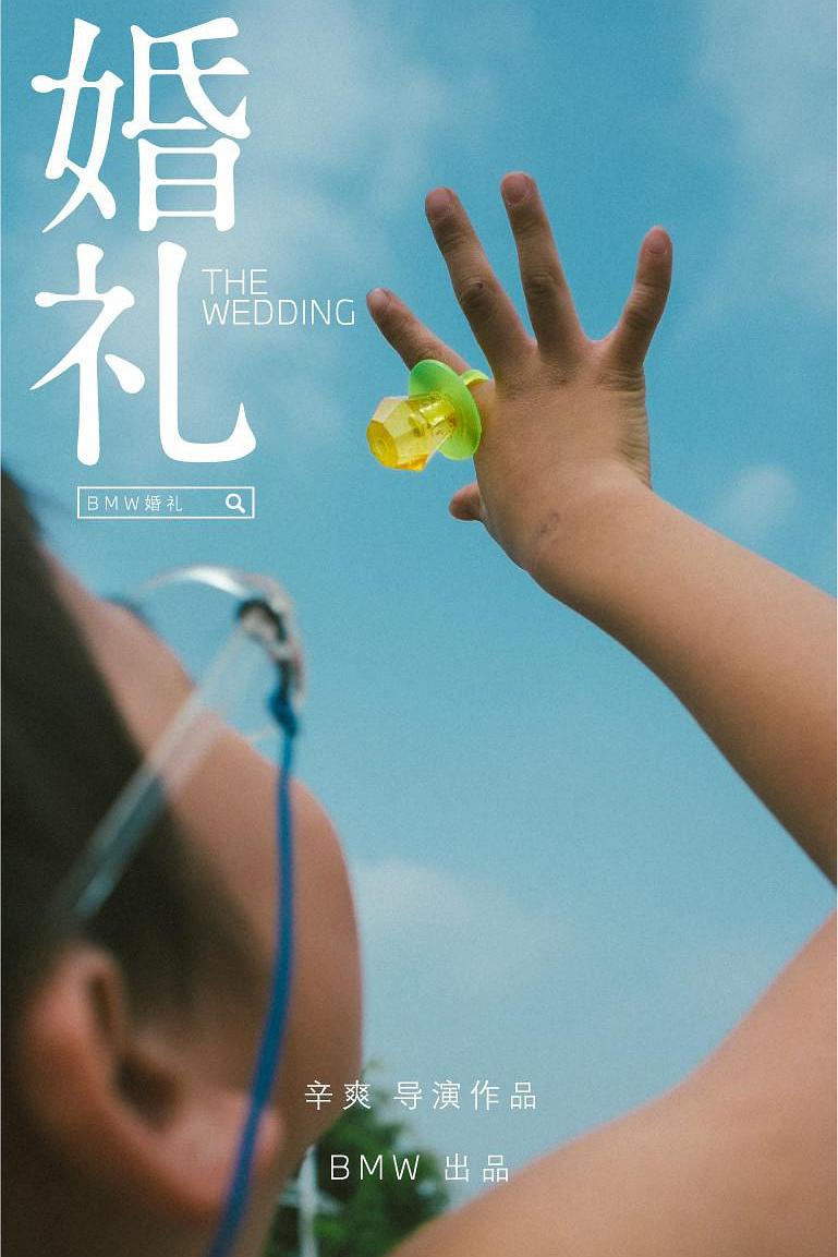 婚礼海报