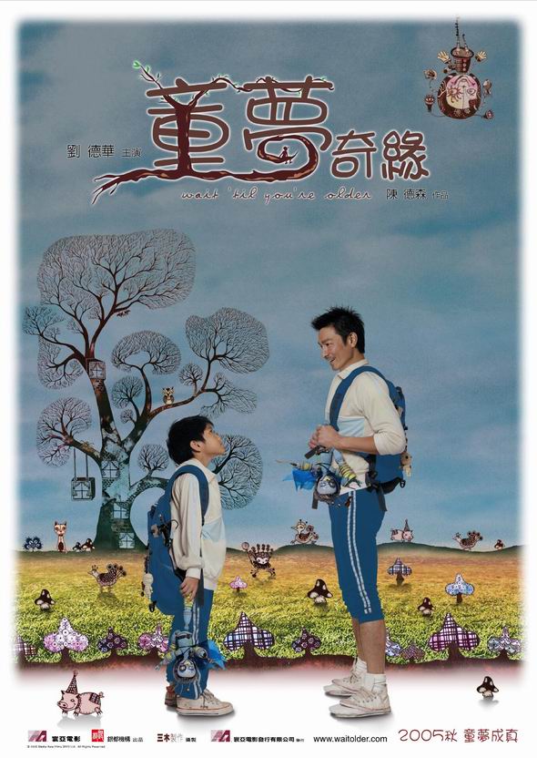 童梦奇缘海报