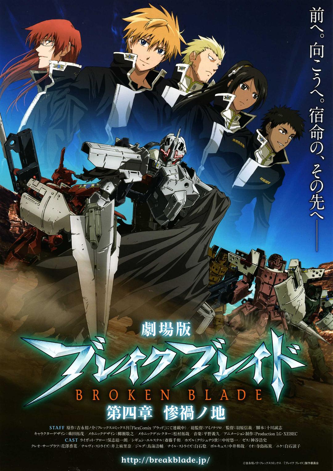 剧场版 破刃之剑 第四章 惨祸之地海报