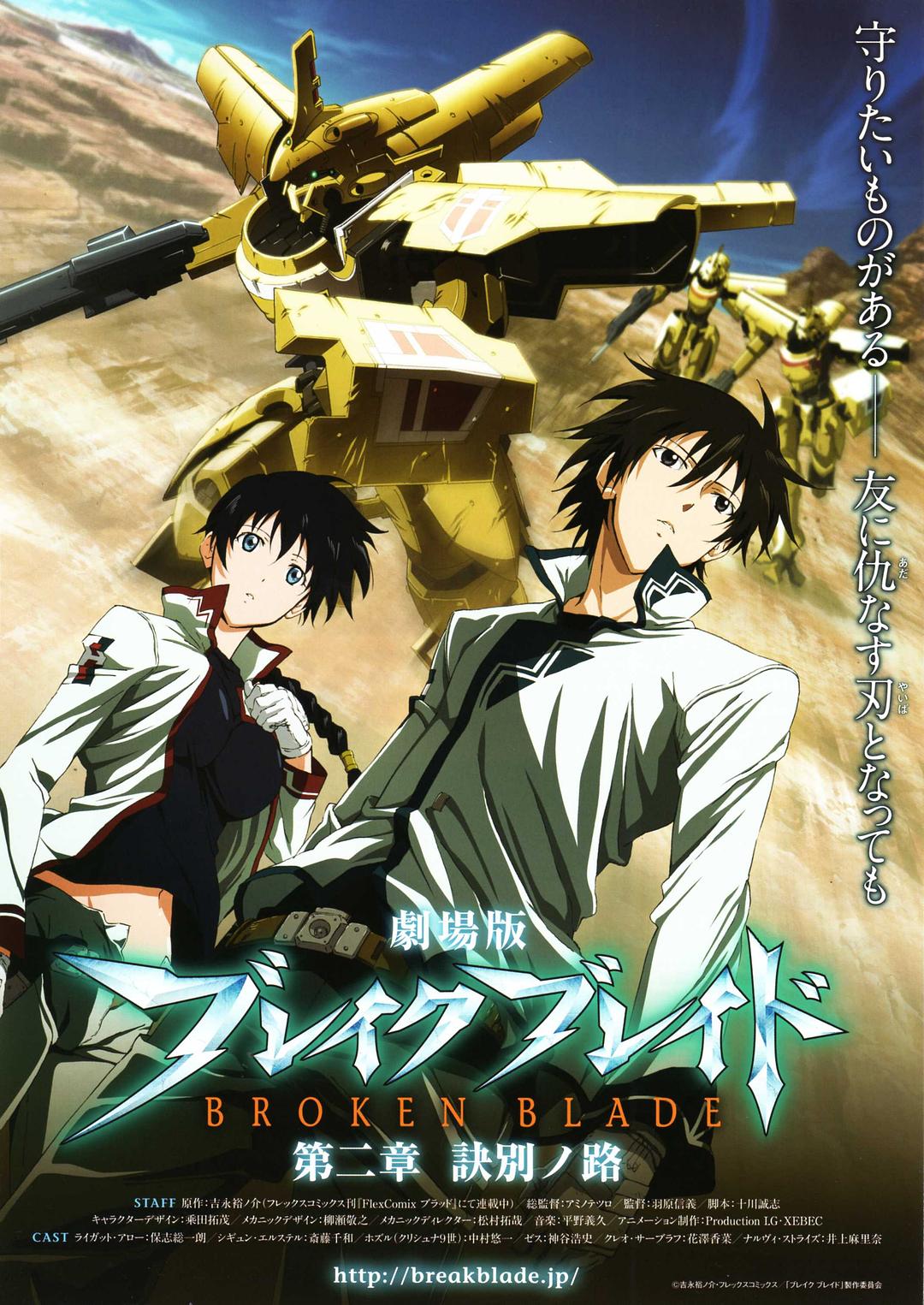 剧场版 破刃之剑 第二章 诀别之路海报