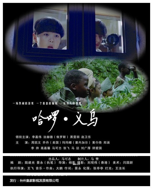 哈啰义乌海报