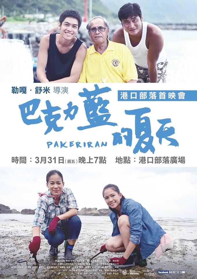 巴克力蓝的夏天海报
