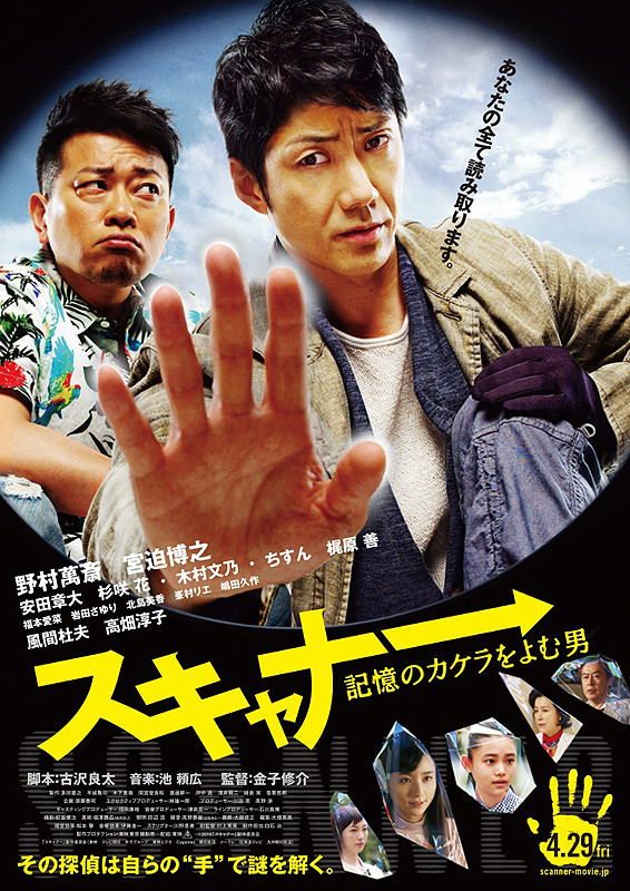 读取记忆碎片的男人海报