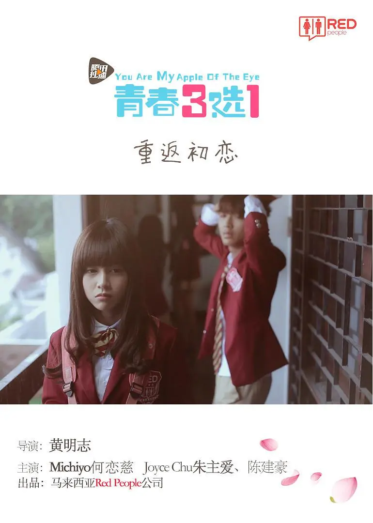 青春三选一海报