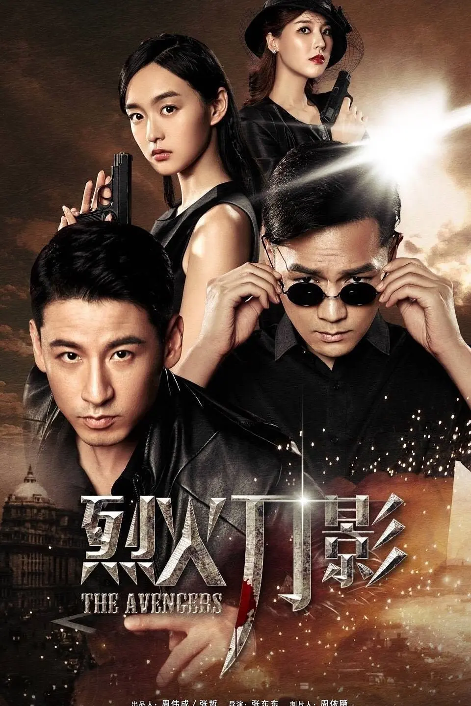 烈火刀影海报