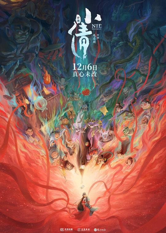 小倩2024海报