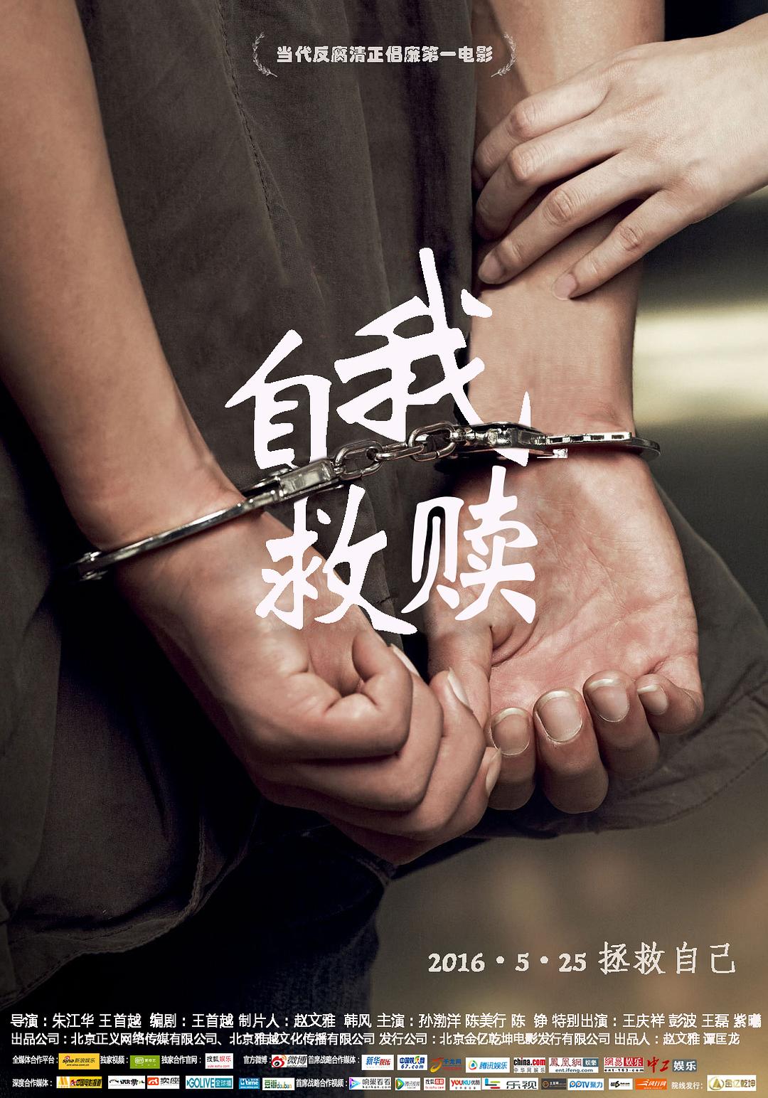 自我救赎海报