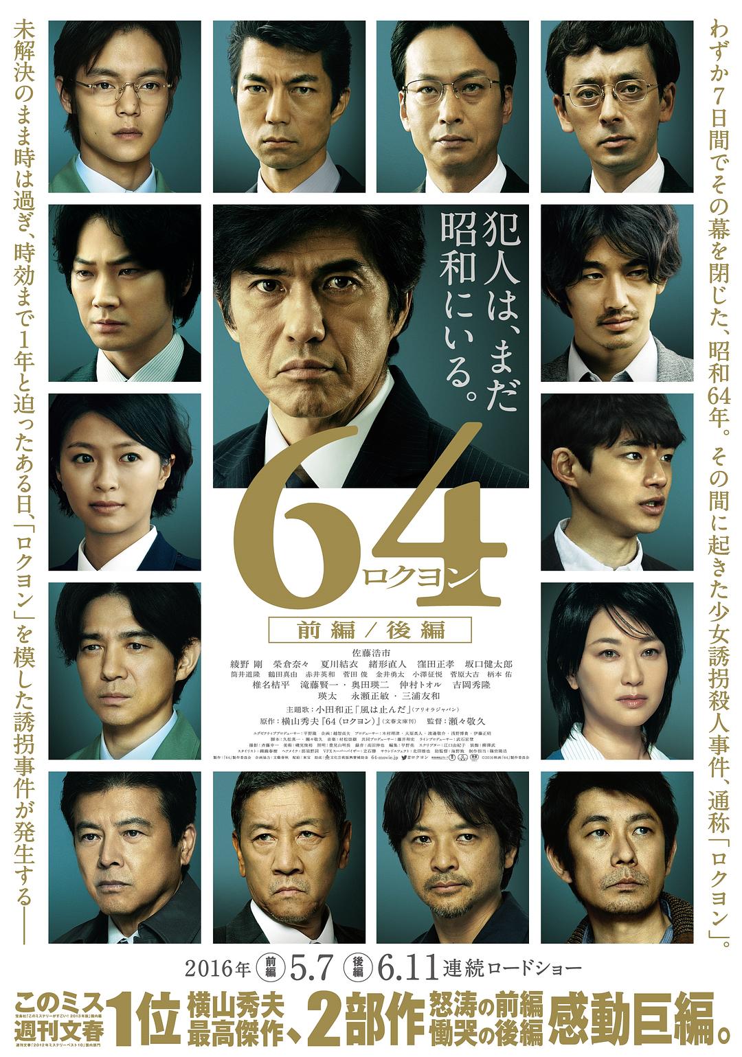 昭和64年 前篇海报