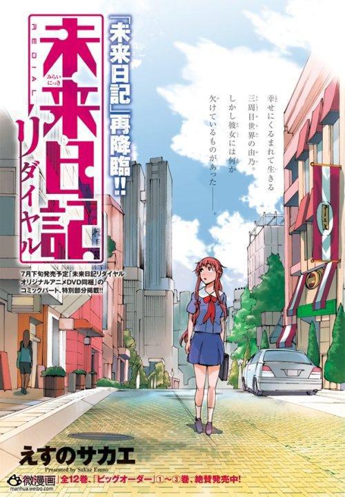 未来日记Redial海报