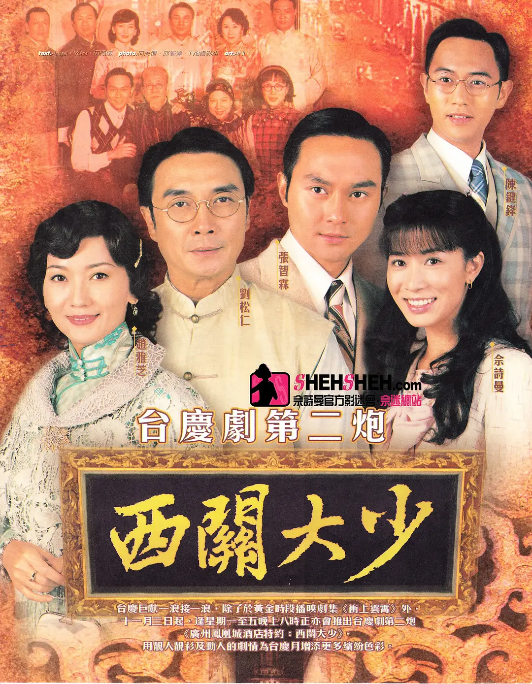 西关大少国语海报
