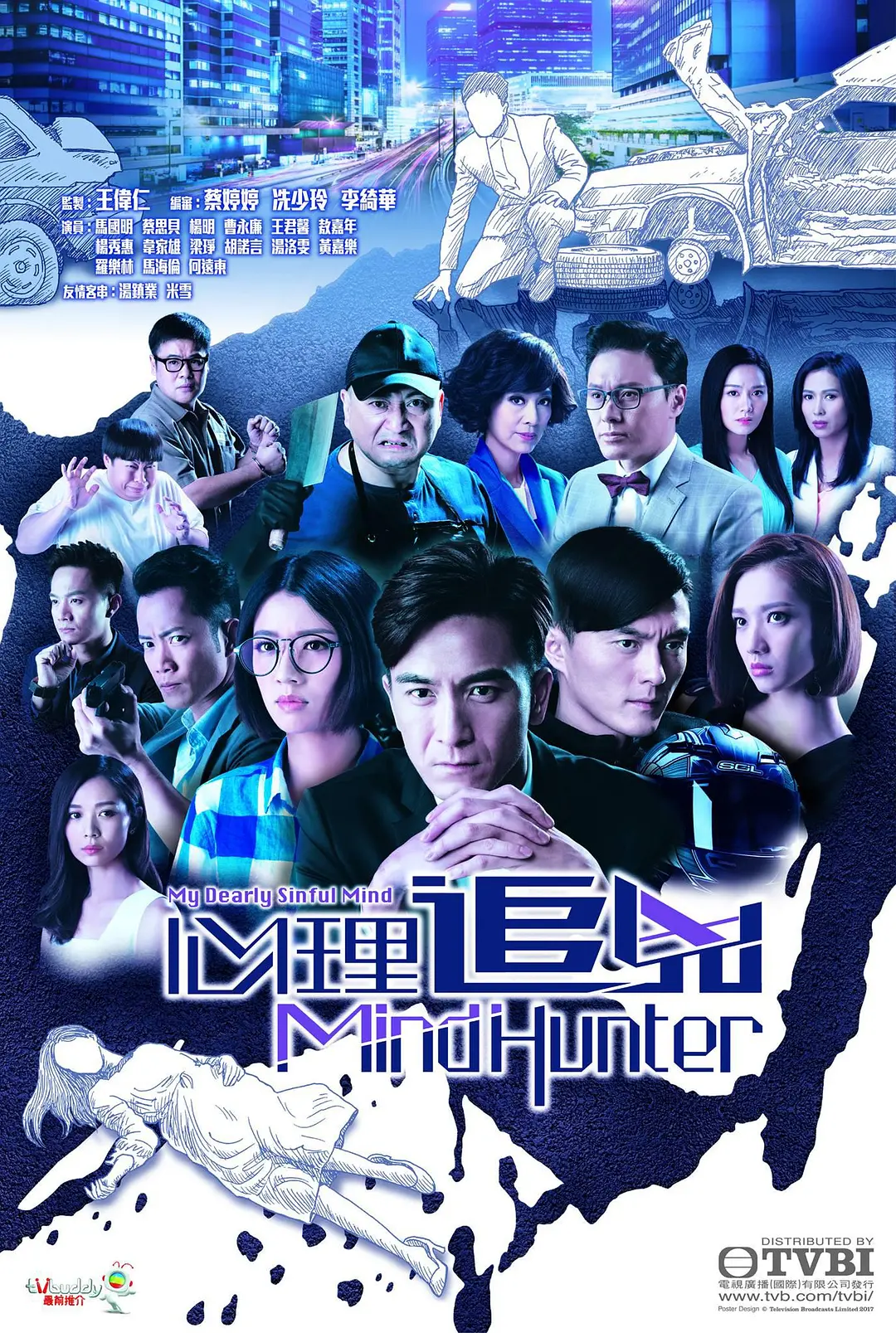 心理追凶粤语海报