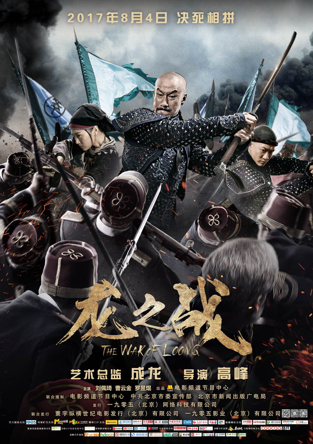 龙之战海报