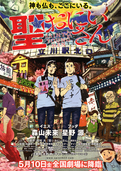 圣哥传海报