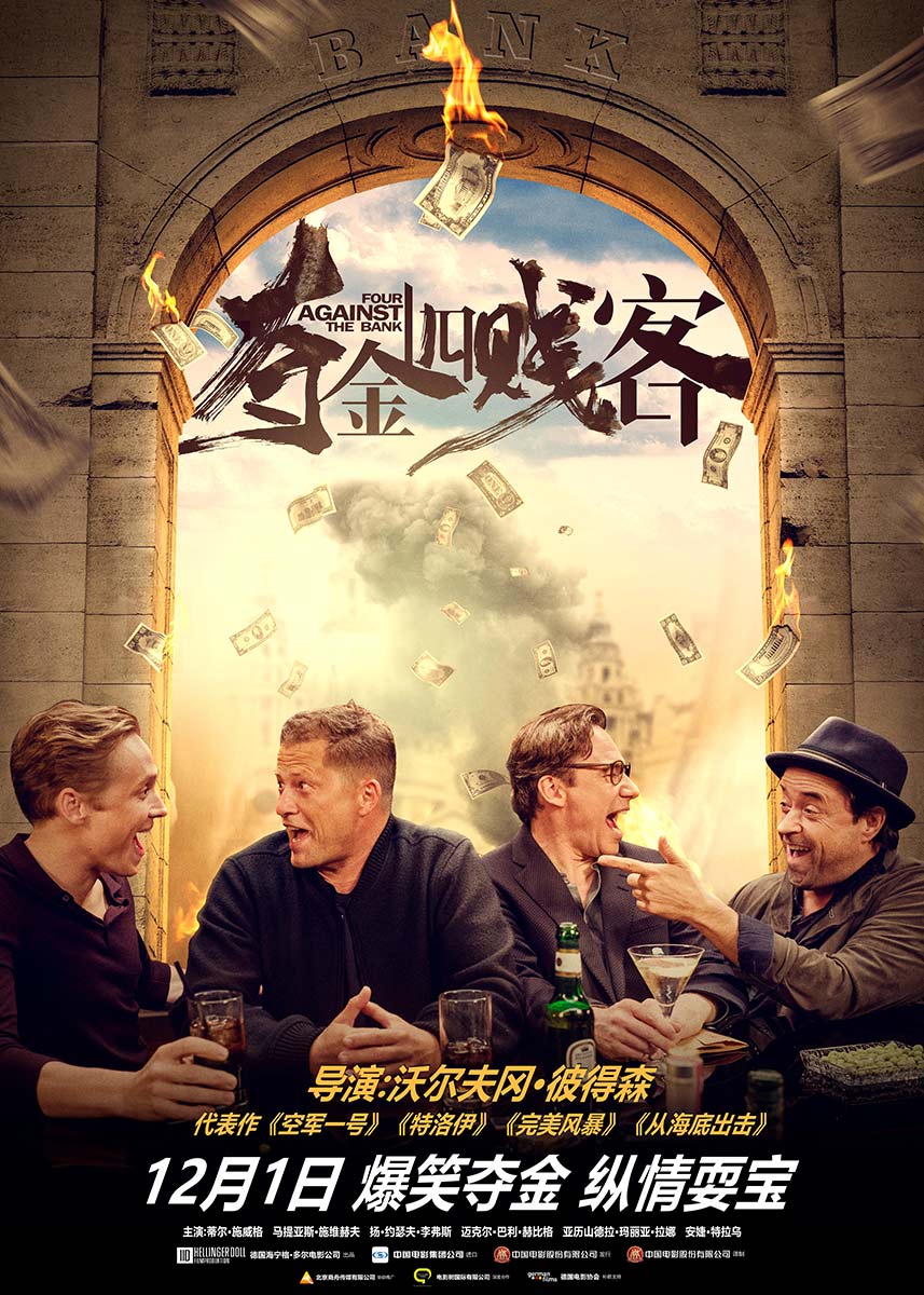 夺金四贱客海报