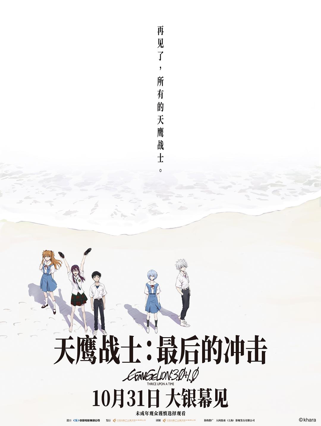 新·福音战士剧场版：终海报