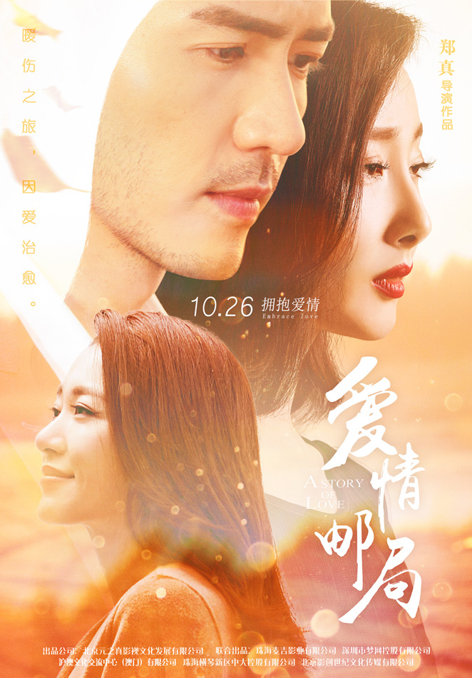 爱情邮局海报