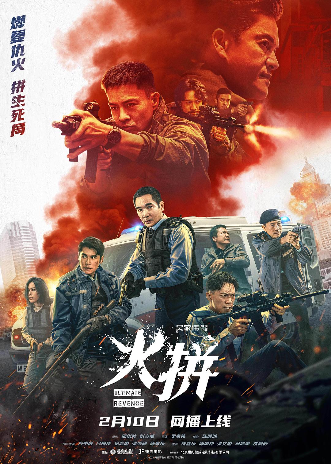 火拼海报