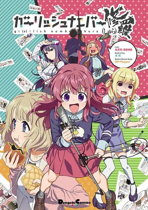 少女编号海报