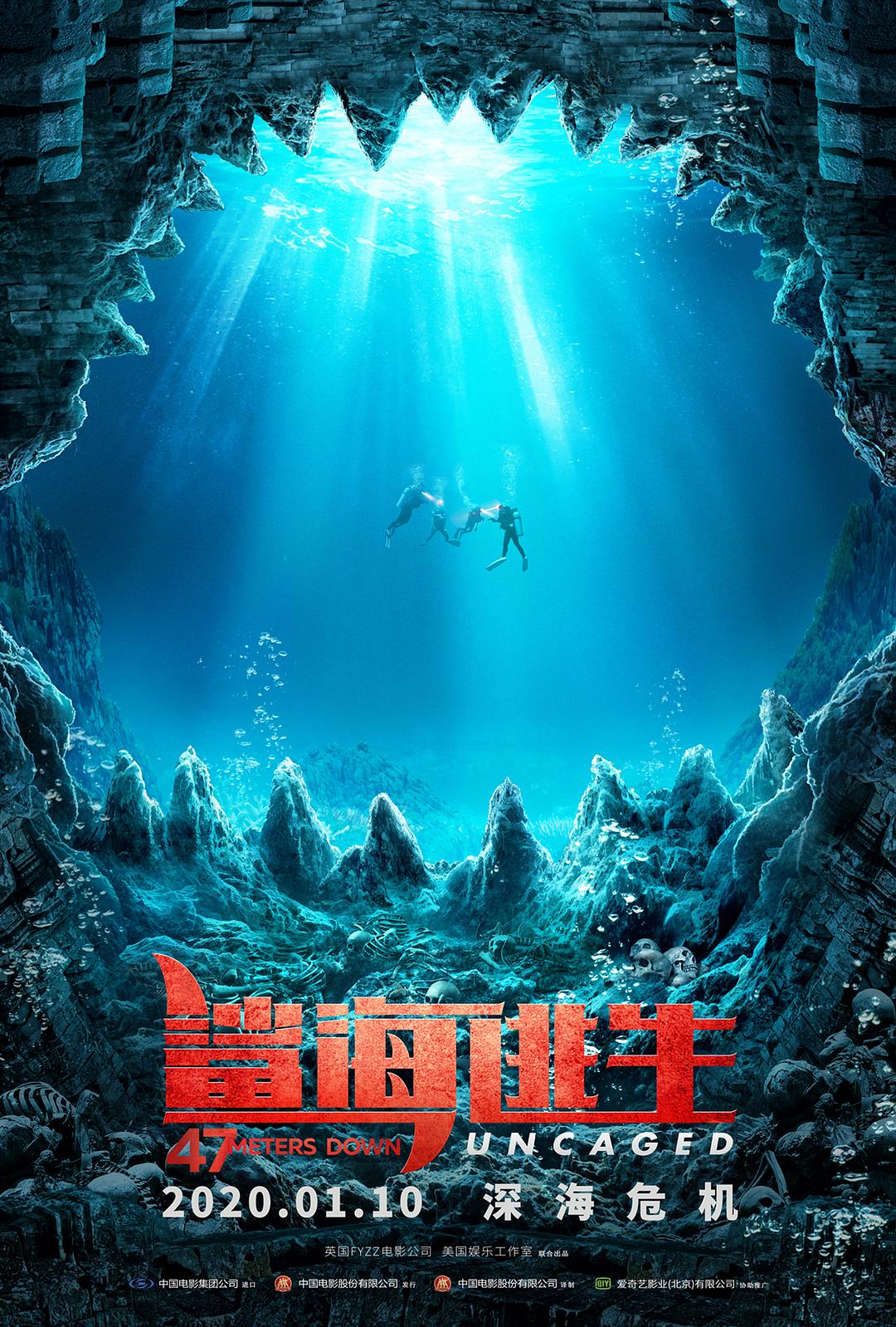 鲨海逃生（国语）海报