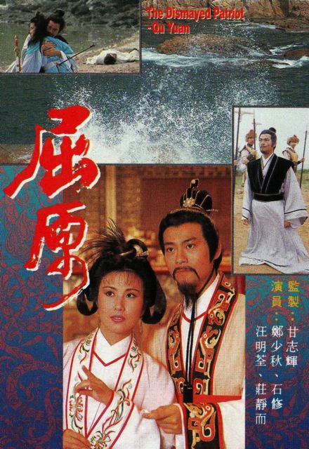 屈原1986粤语海报