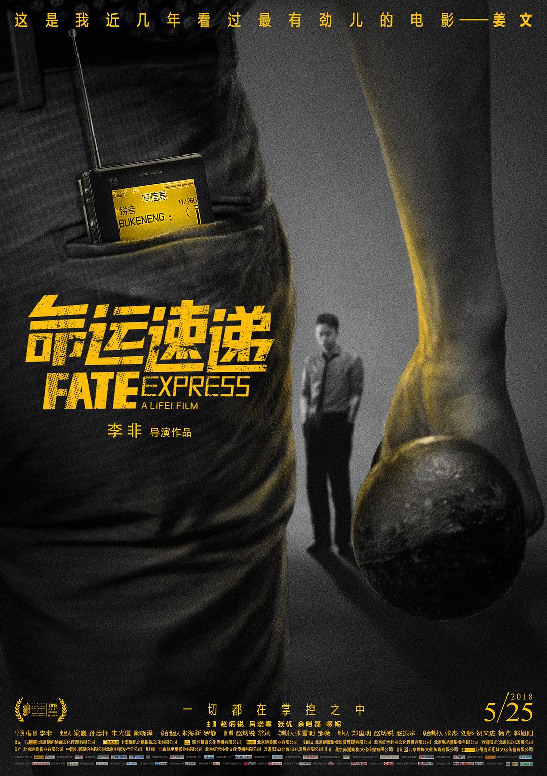 命运速递海报