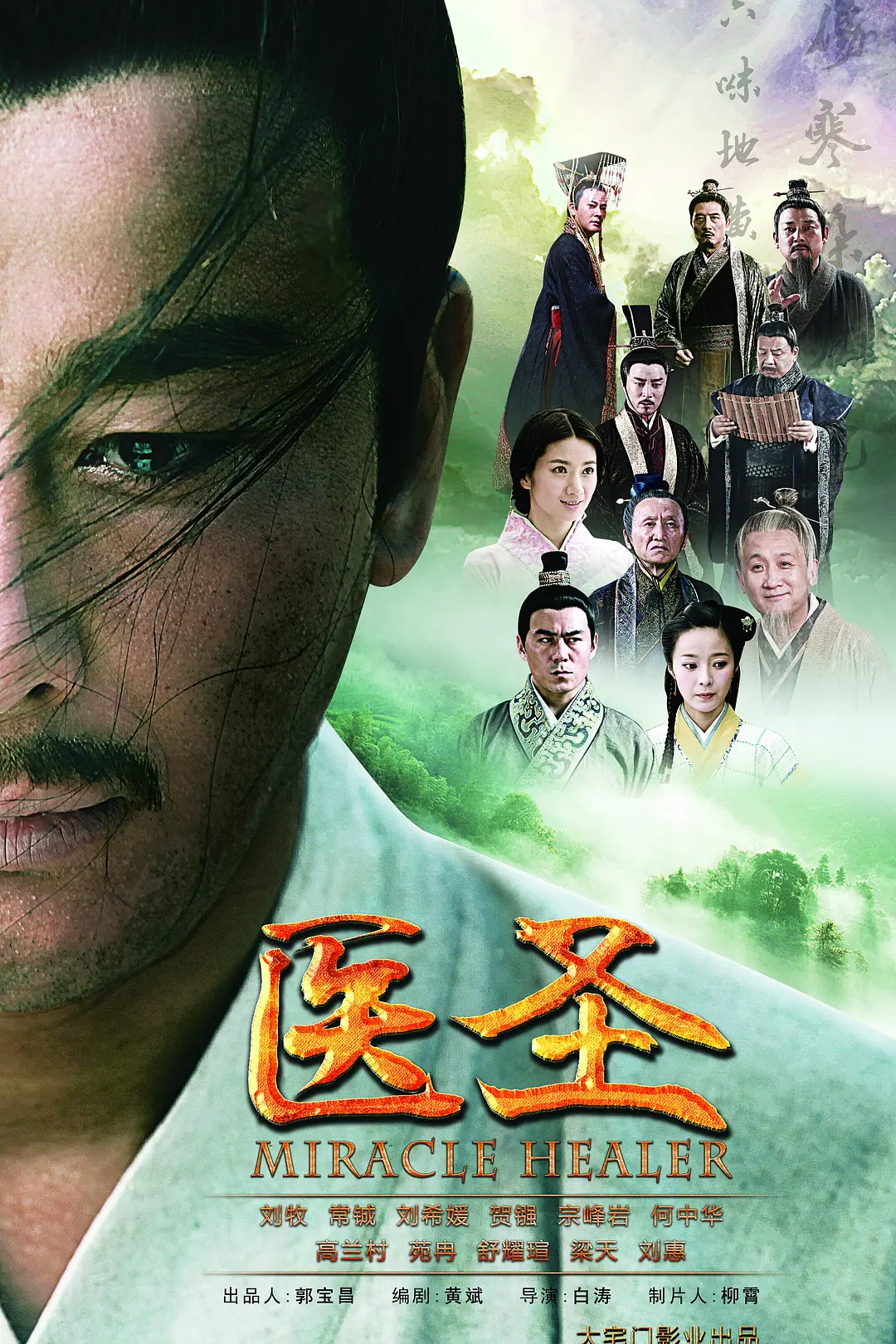 医圣海报