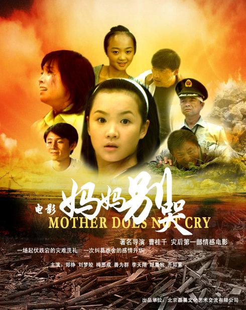 妈妈别哭海报