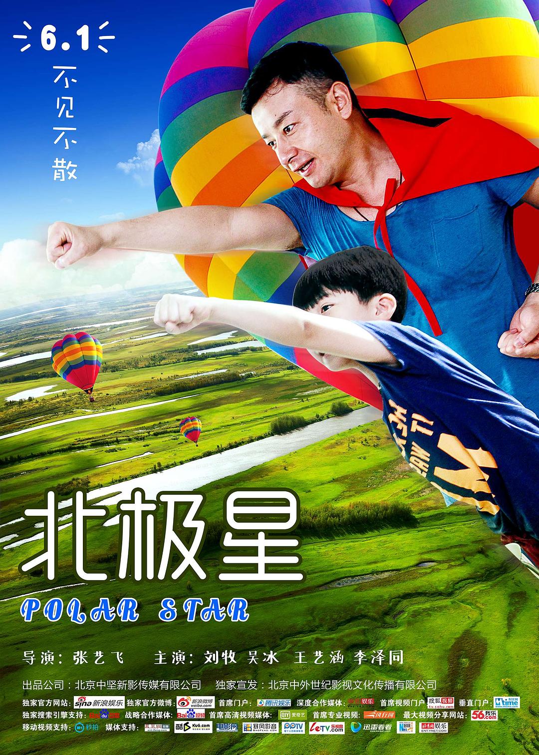 北极星海报