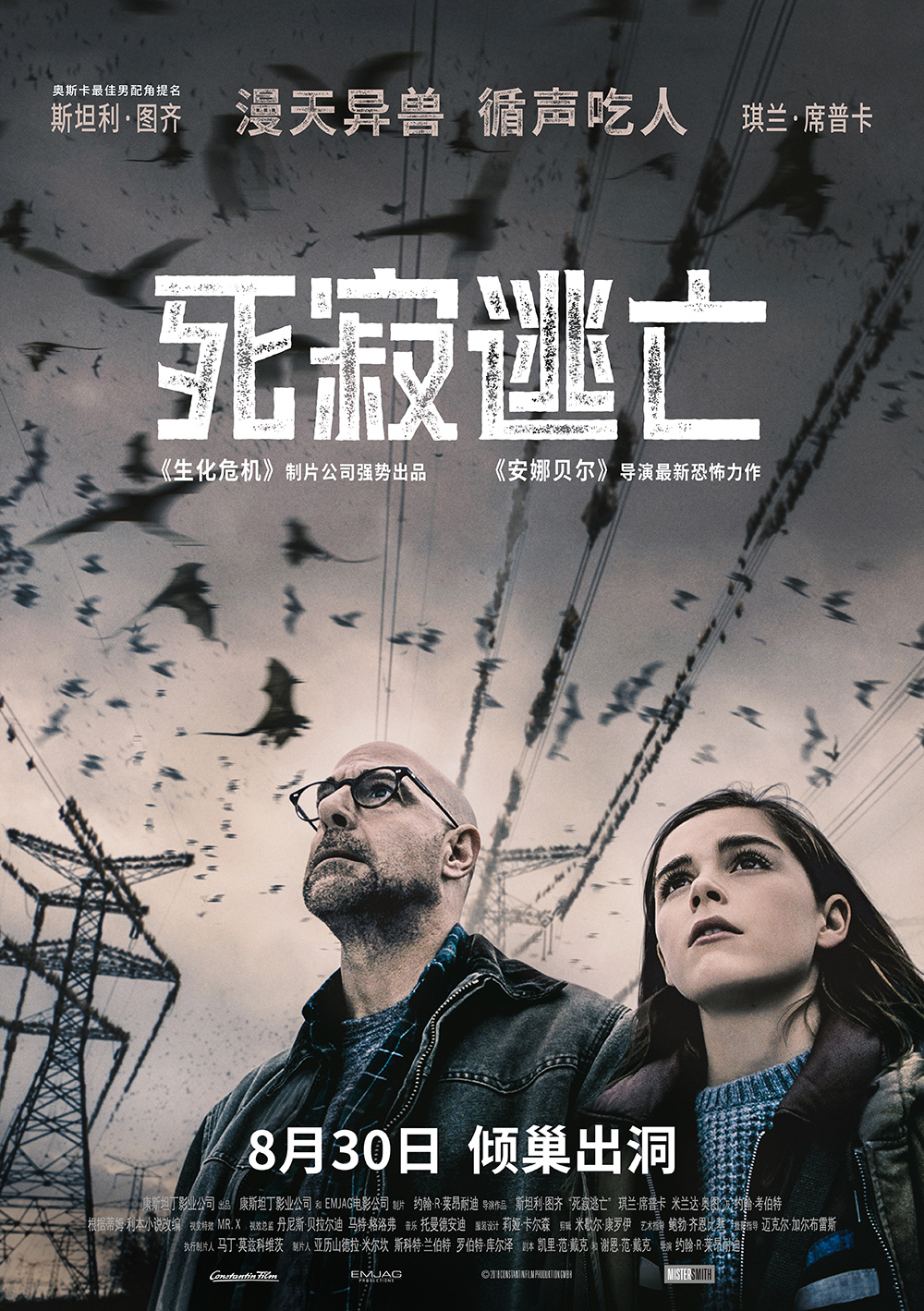 死寂逃亡（国语）海报