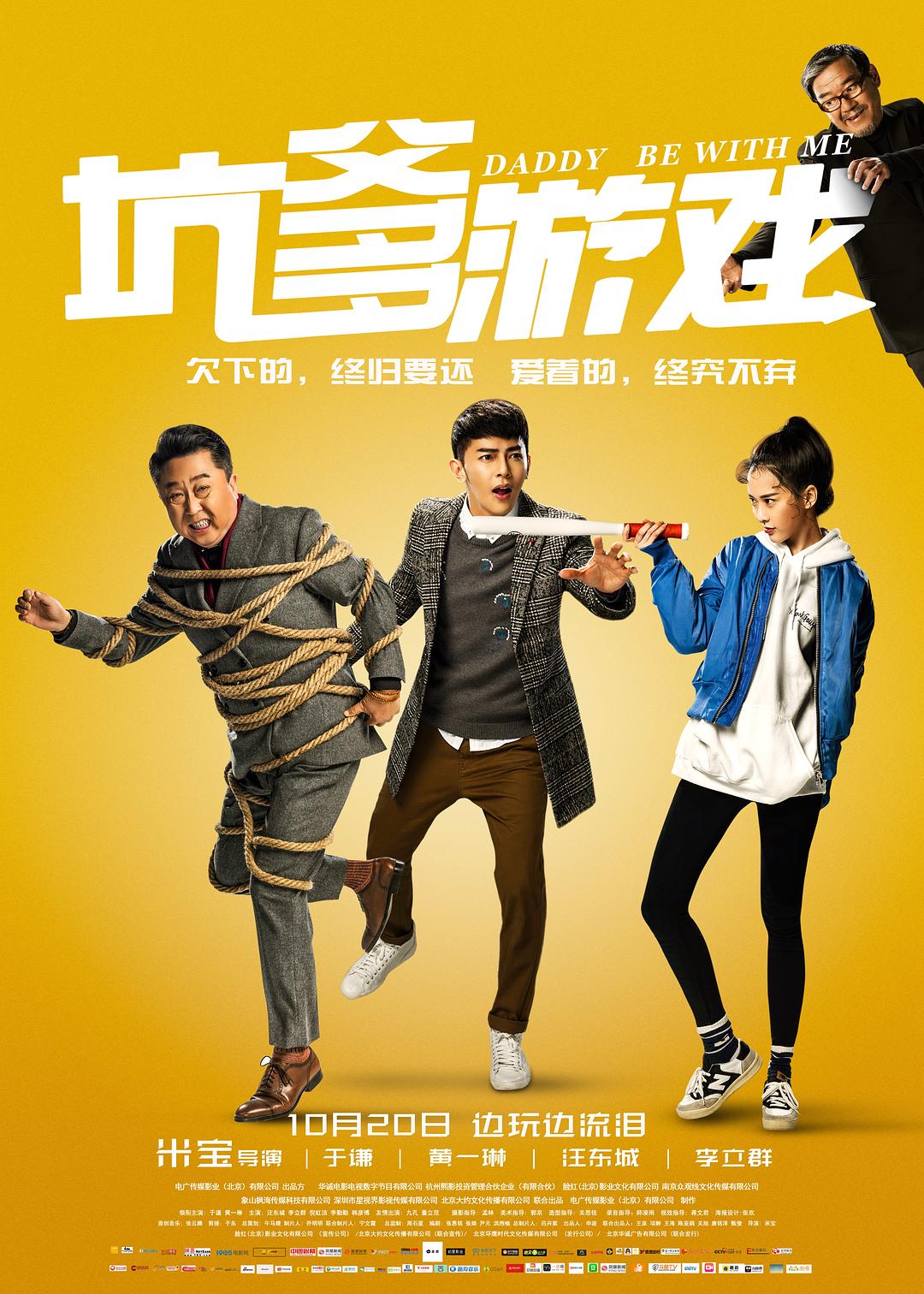 坑爹游戏海报