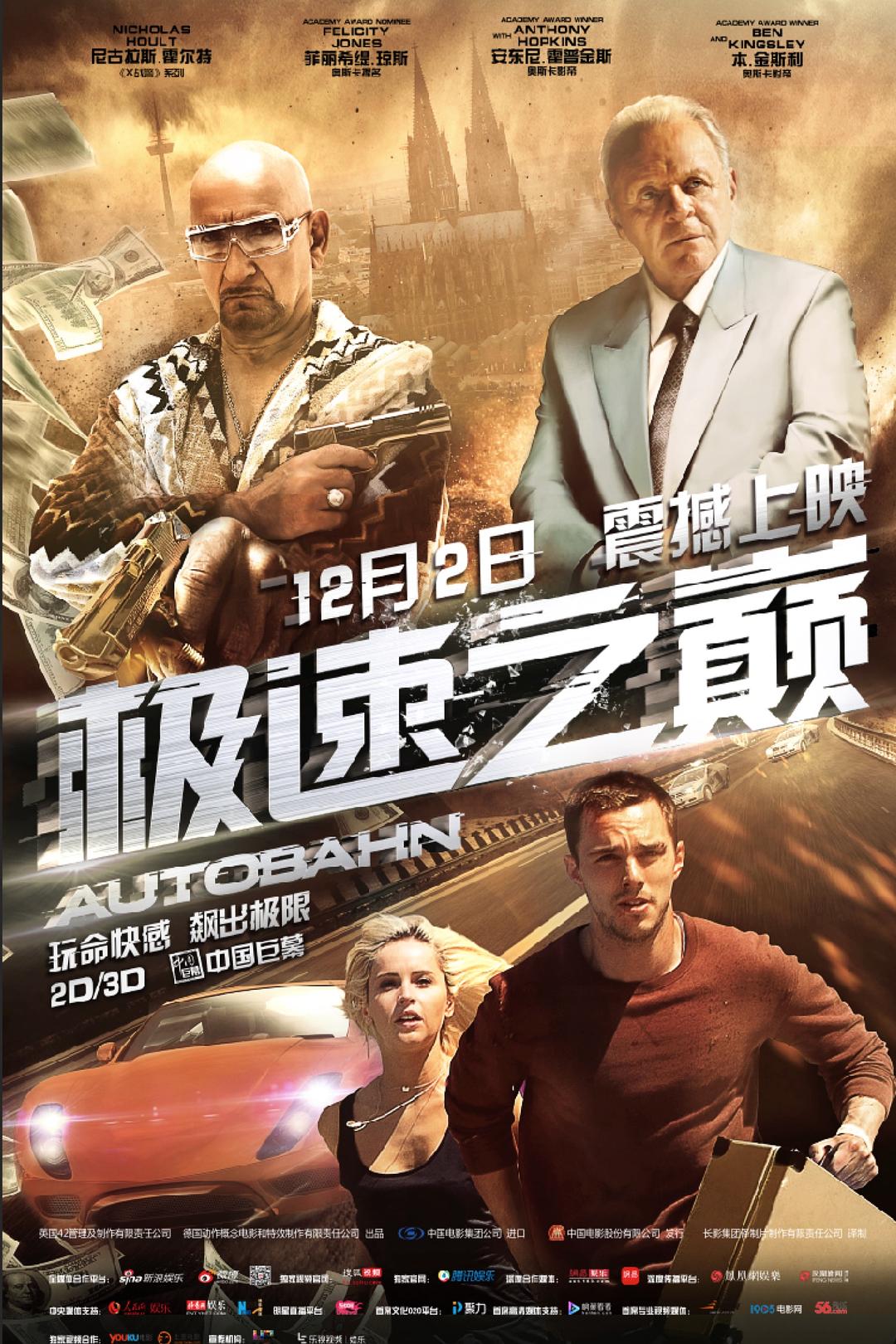 极速之巅（国语）海报
