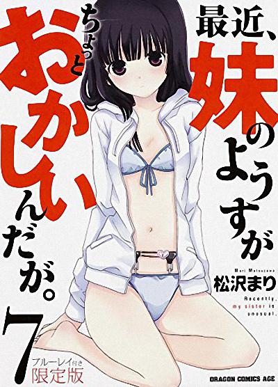 最近，妹妹的样子有点怪海报