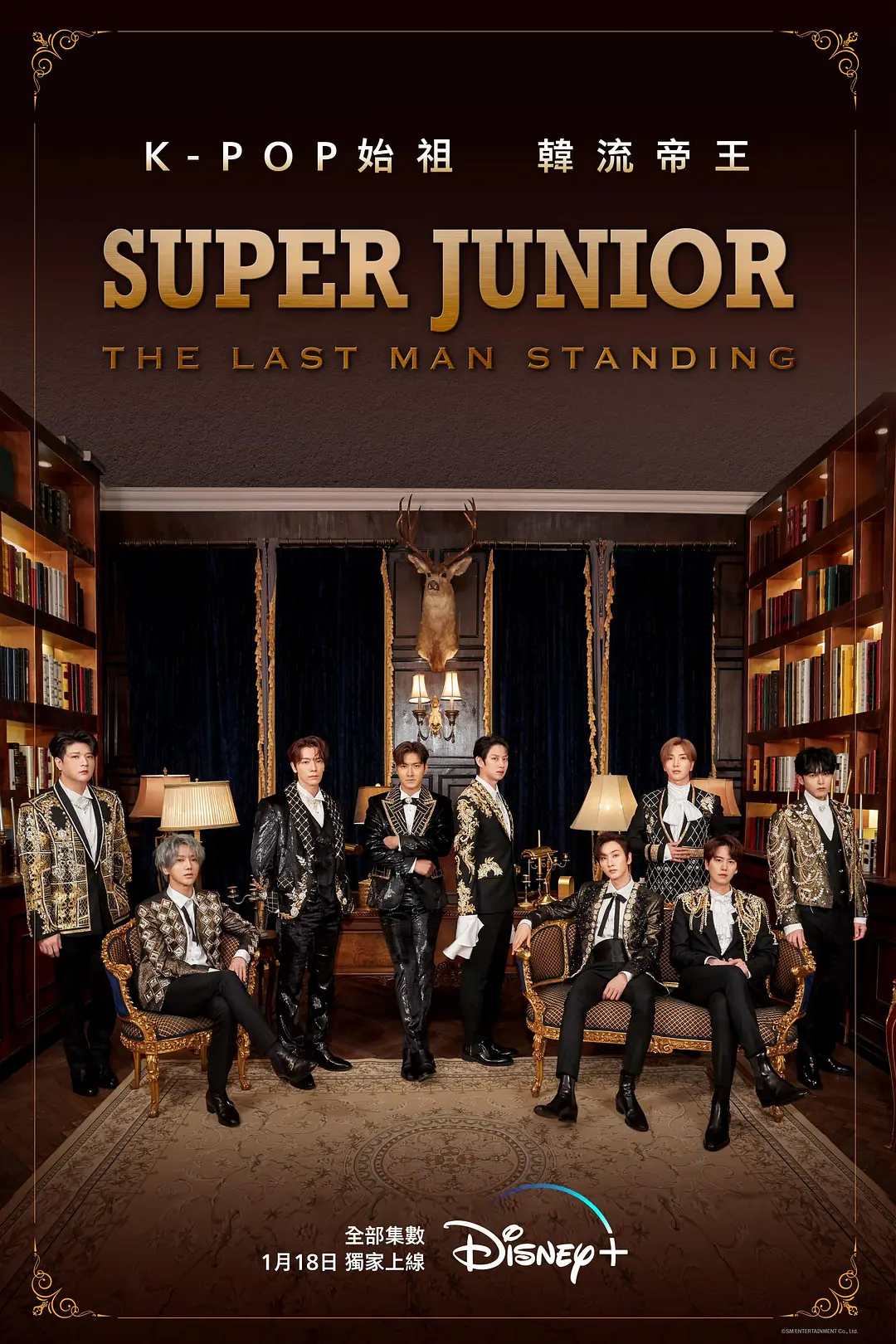 Super Junior: The Last Man Standing海报