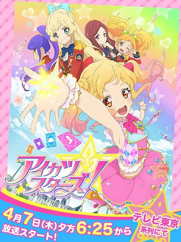 偶像学园Star！海报