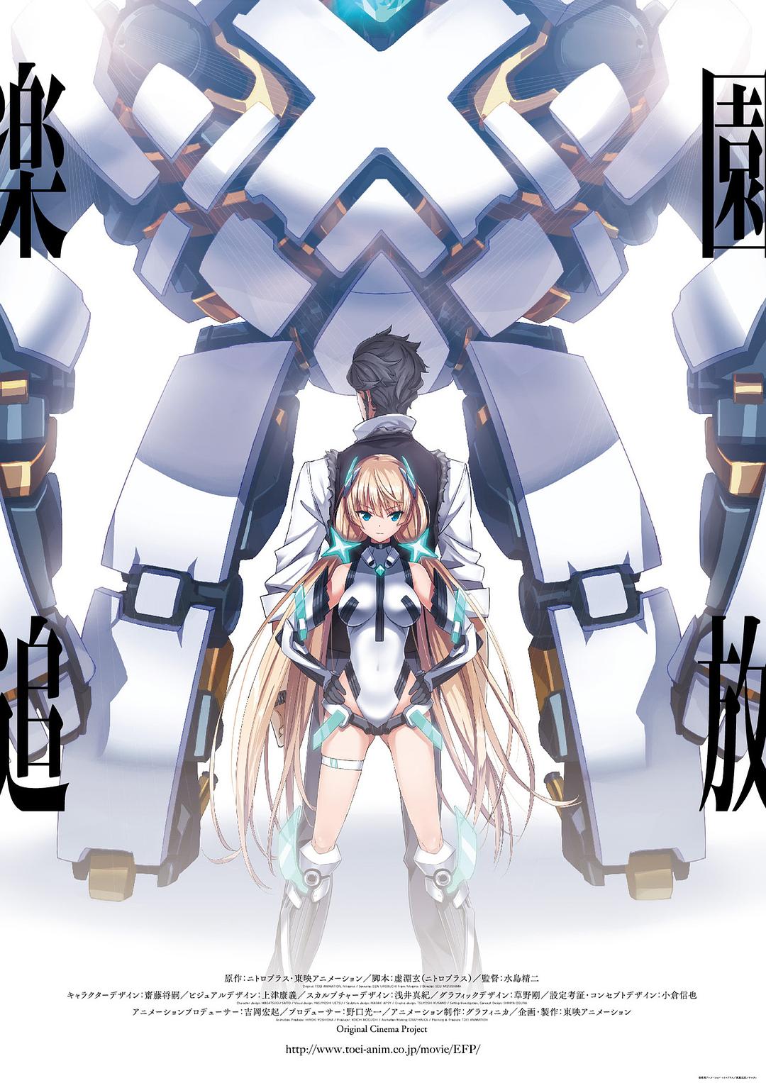 乐园追放海报