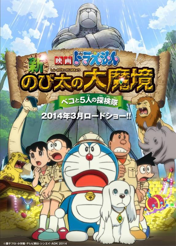 哆啦A梦：新·大雄的大魔境海报